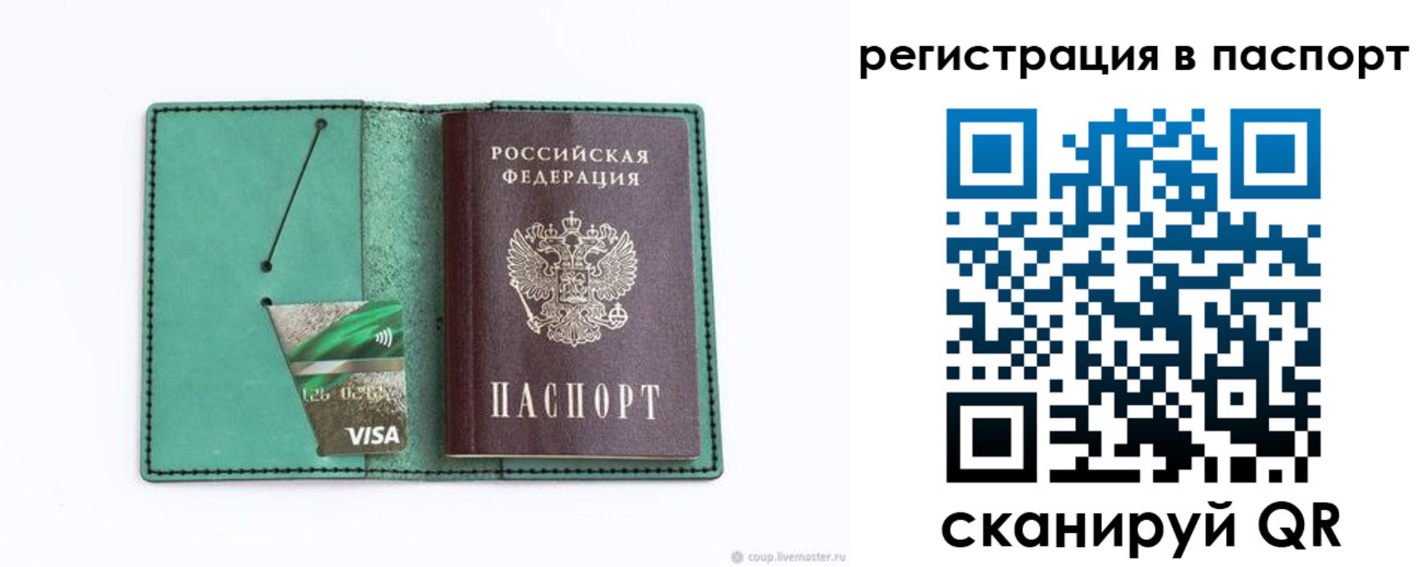 прописка для работы в Светлом